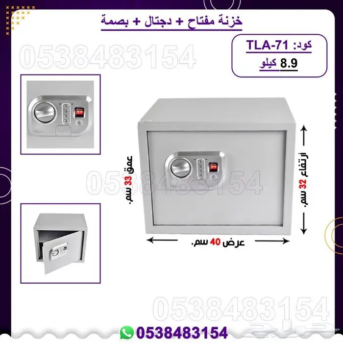 خزنات دجتال  مفتاح  بصمة مقاوم للحريق 2