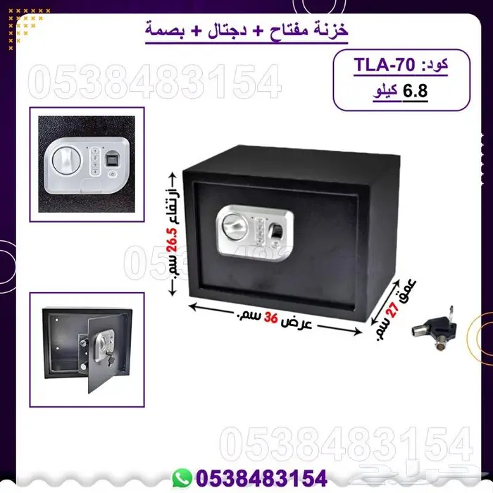 خزنات دجتال  مفتاح  بصمة مقاوم للحريق 3