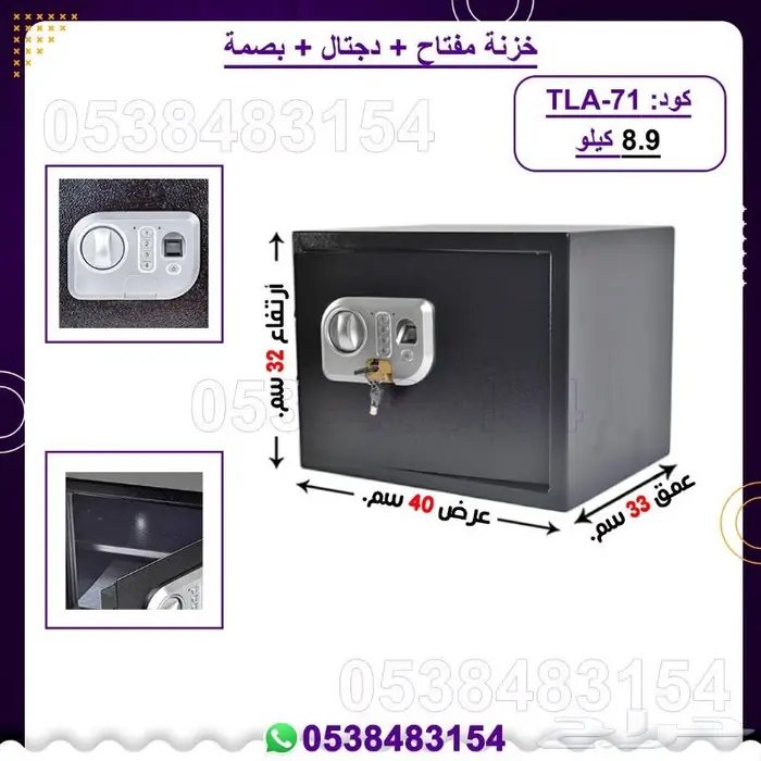 خزنات دجتال  مفتاح  بصمة مقاوم للحريق 7