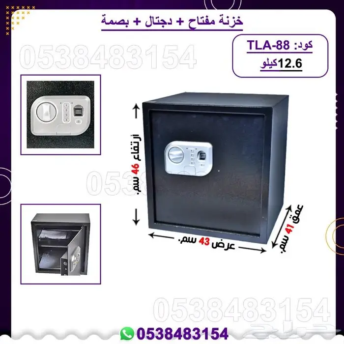 خزنات دجتال  مفتاح  بصمة مقاوم للحريق 8