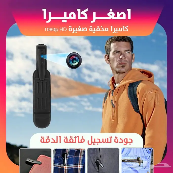 اصغر كاميرا مخفيه 8