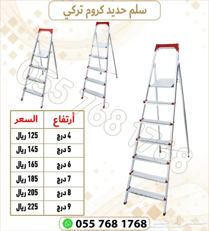 سلم كروم جودة ممتازة احجام متعددة 2