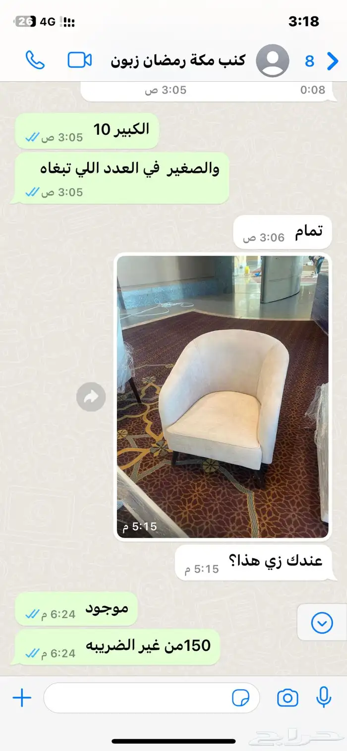 كنب Vip -كراسي -طاولات -سجاد 18