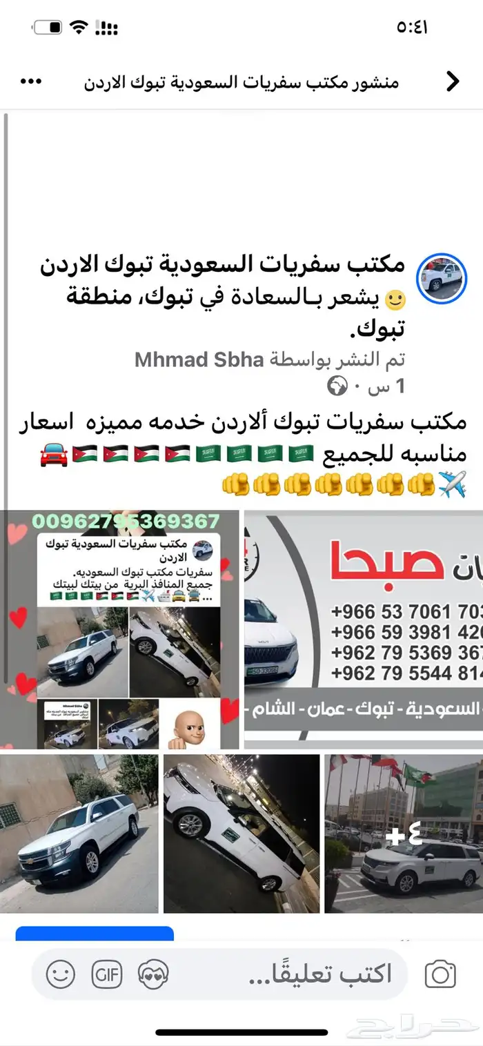 مكتب مشاوير الأردن تبوك السعوديه 0