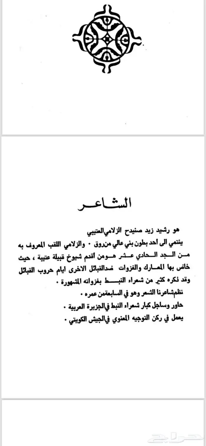 كتاب رشيد الزلامي pdf 2