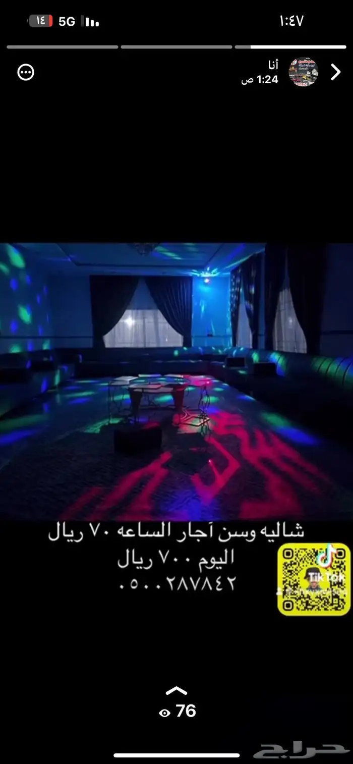 شاليه لند آجار بالساعه 8