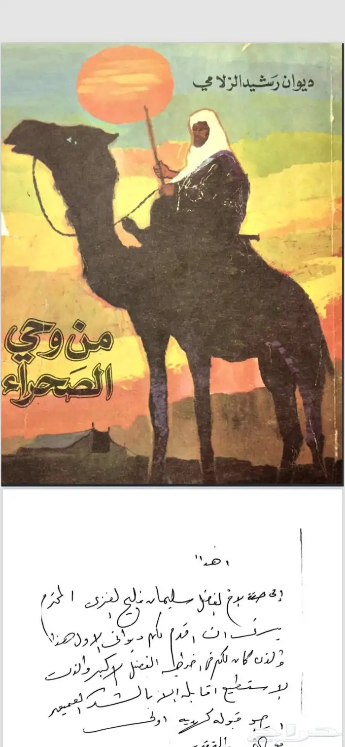 كتاب رشيد الزلامي pdf 0