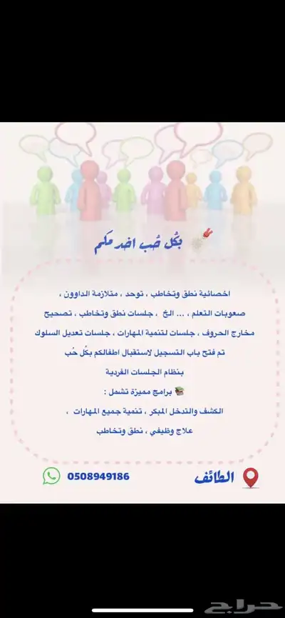 اخصائية نطق وتخاطب 0