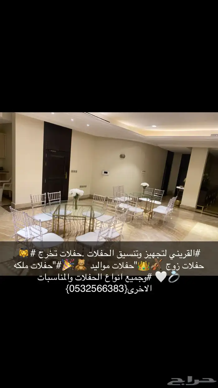 تنسيق حفلات التخرج الزوج الملكه توديع العزوبيه وكل الحفلات 4