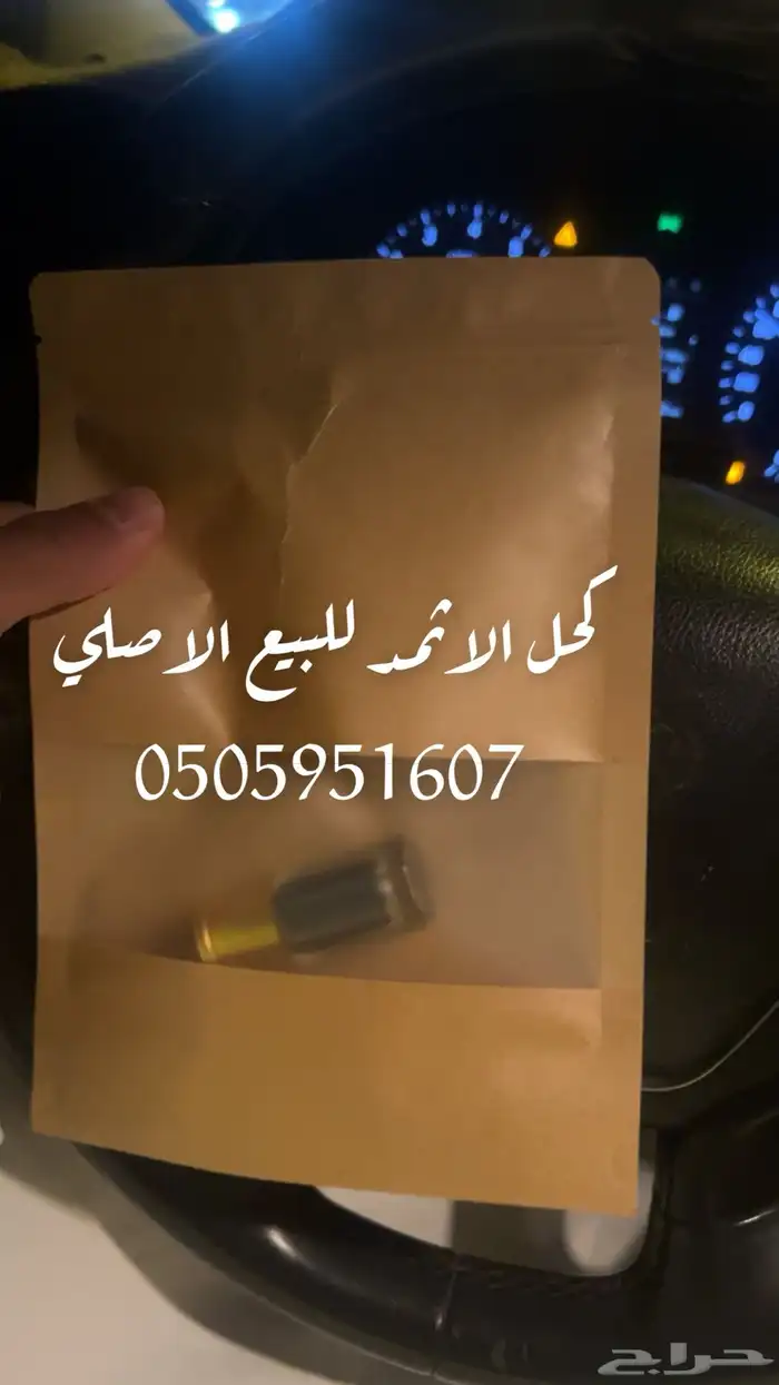 كحل الاثمد الاصلي للبيع 4