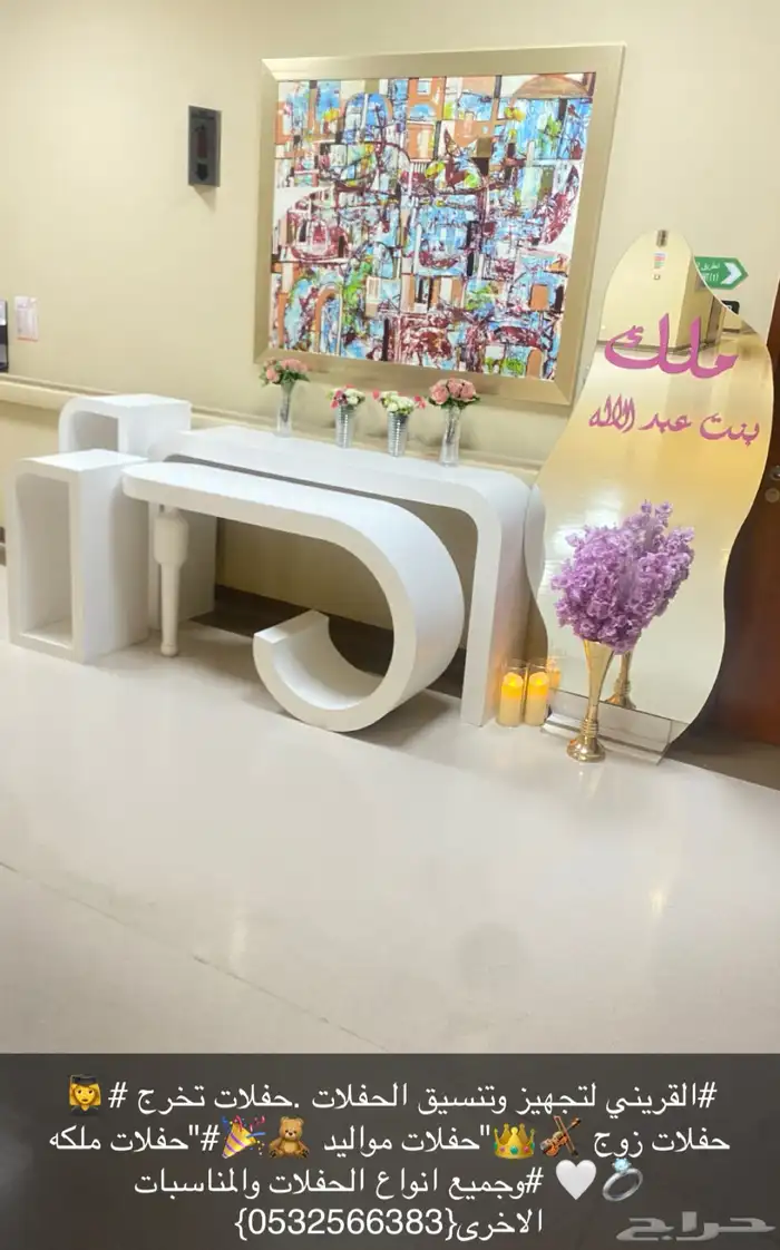 تنسيق الحفلات .حفلات تخرج  حفلات زوج  جميع انوع الحفلات 28