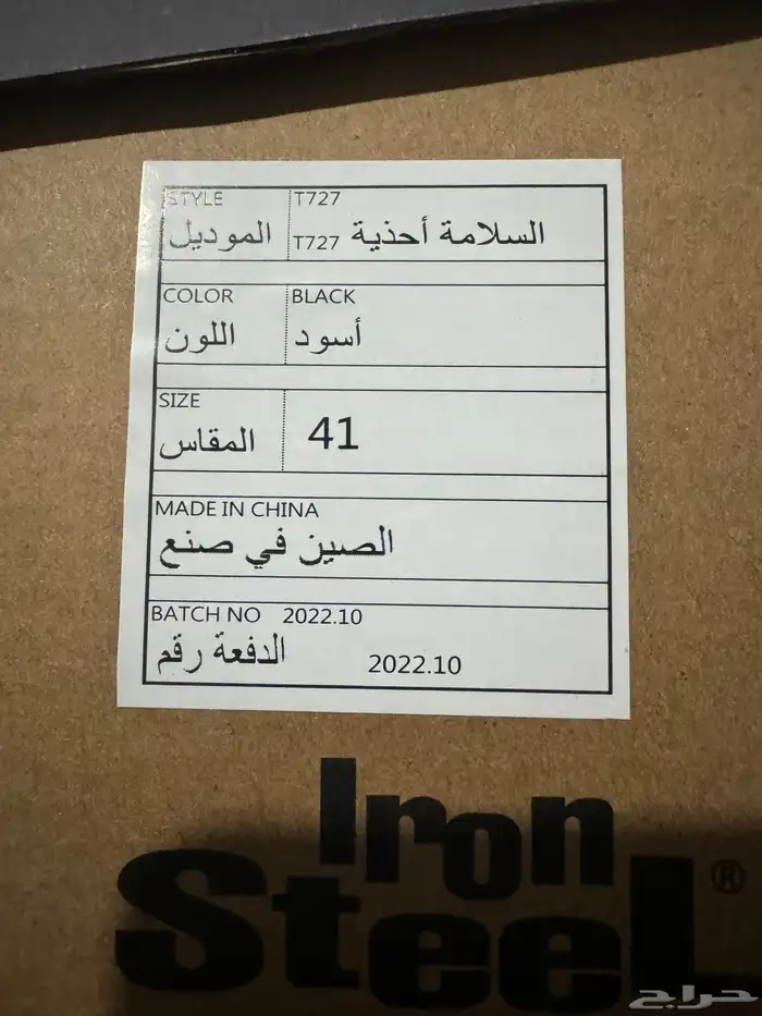 حذاء رسمي سفتي شوز iron steel 3