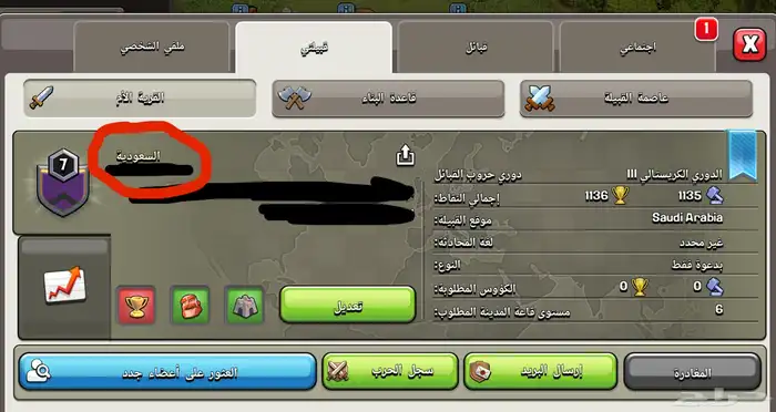 كلان اسمه مميز (السعودية) لفل 7 0