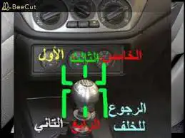 تعليم قيادة السيارات على القير العادي او المانيوال 3