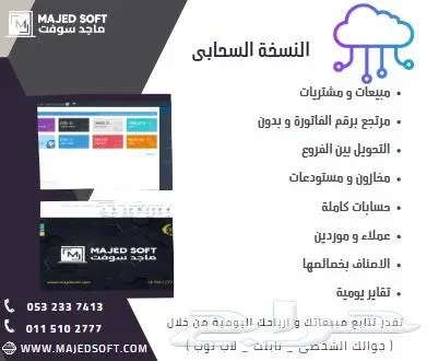برامج محاسبية حائل - برامج كاشير - فوترة الكترونية-حائل 4