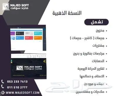 برامج محاسبية حائل - برامج كاشير - فوترة الكترونية-حائل 3