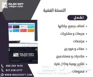 برامج محاسبية حائل - برامج كاشير - فوترة الكترونية-حائل 2
