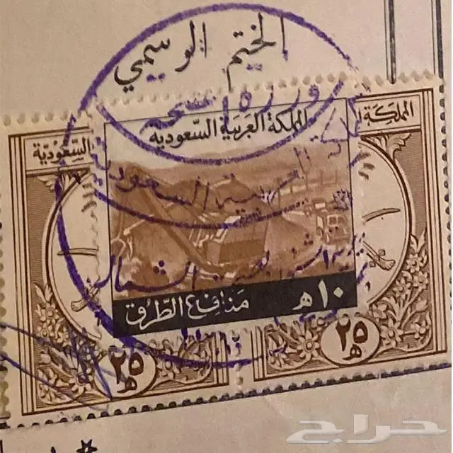 طابع بريدي في عهد الملك خالد للبيع 0