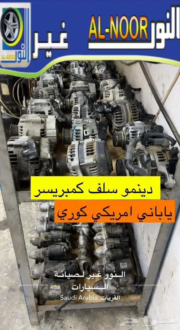 دينمووو ياباني وكورى وامريكي 2