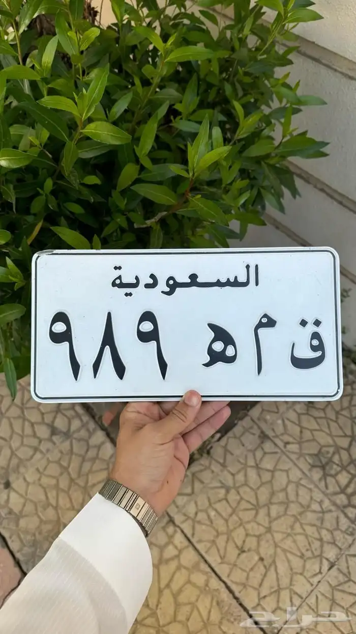 ( ق م ه السعوديه 989 ) 0