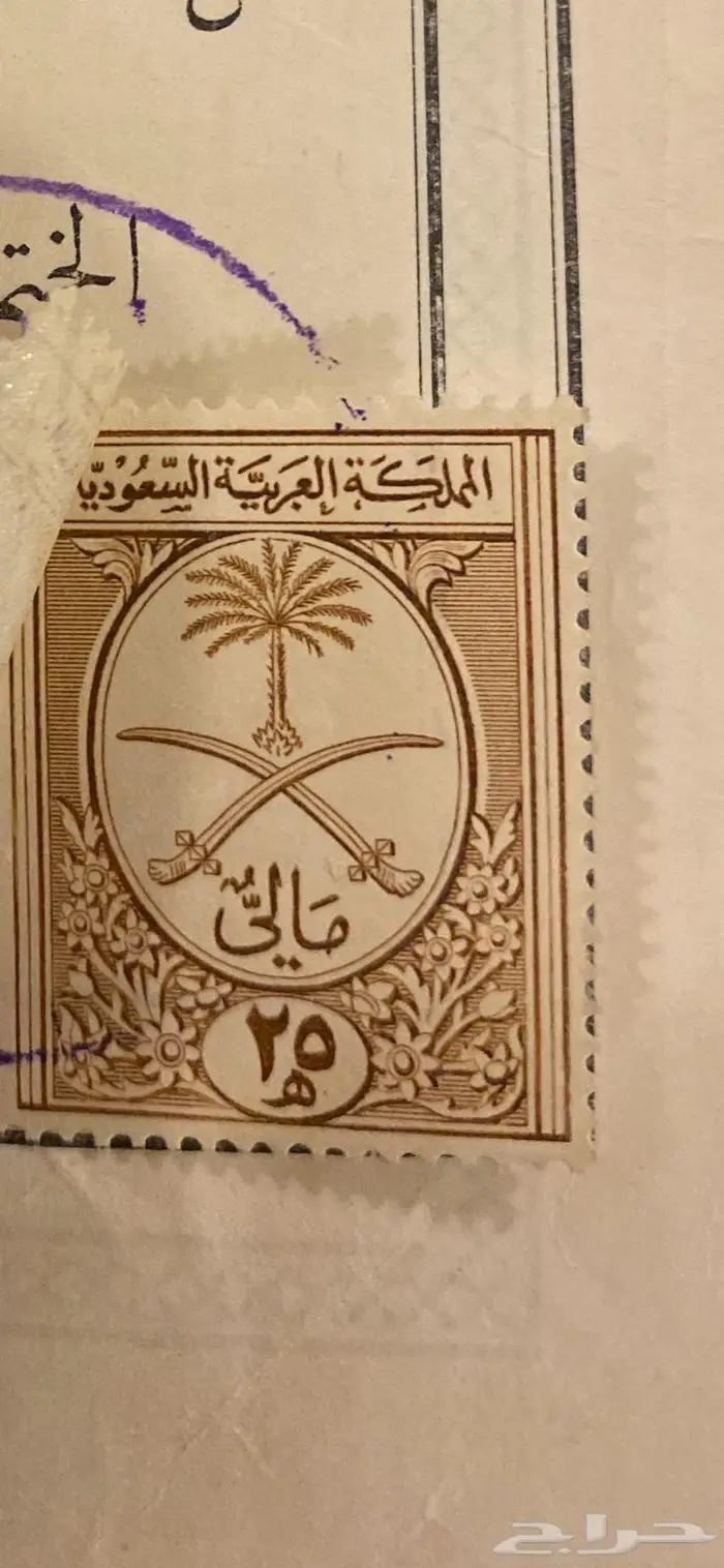 طابع بريدي في عهد الملك خالد للبيع 2