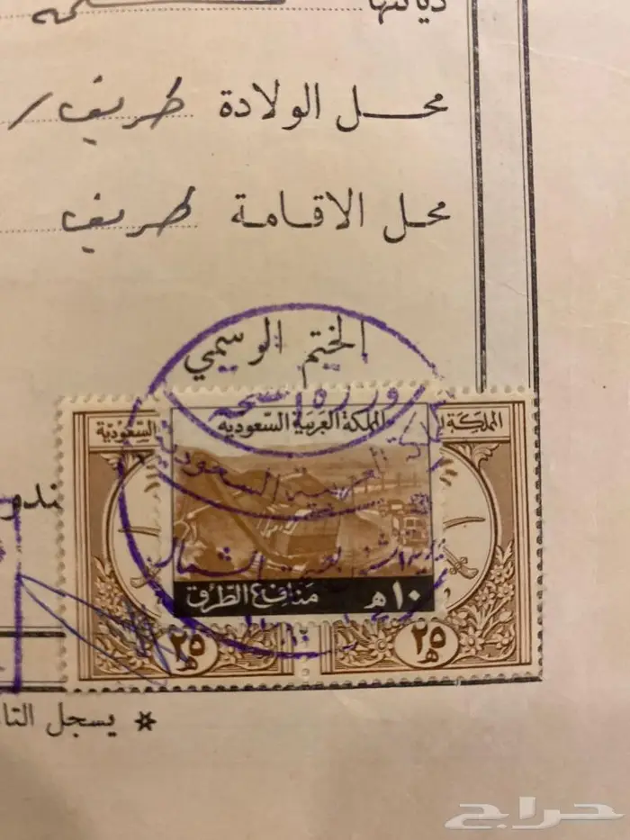 طابع بريدي في عهد الملك خالد للبيع 1
