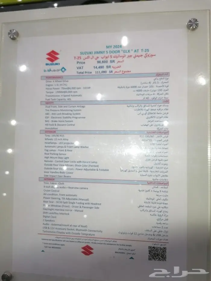 سوزوكي جيمني 2026 فل كامل 5 ابواب Glx 18