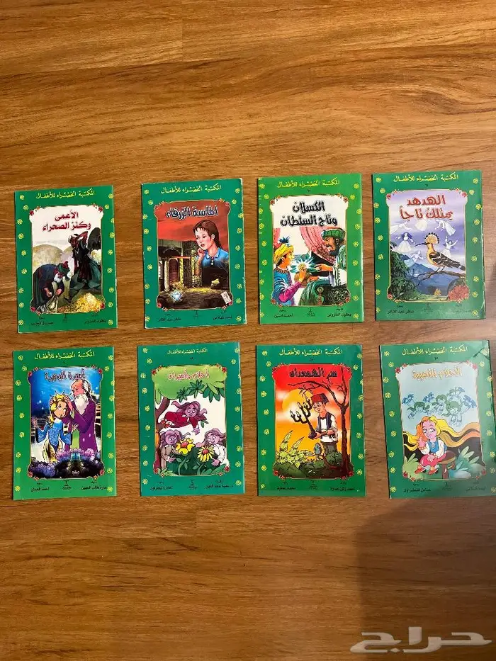 قصص المكتبة الخضراء المجموعة الخامسة 0