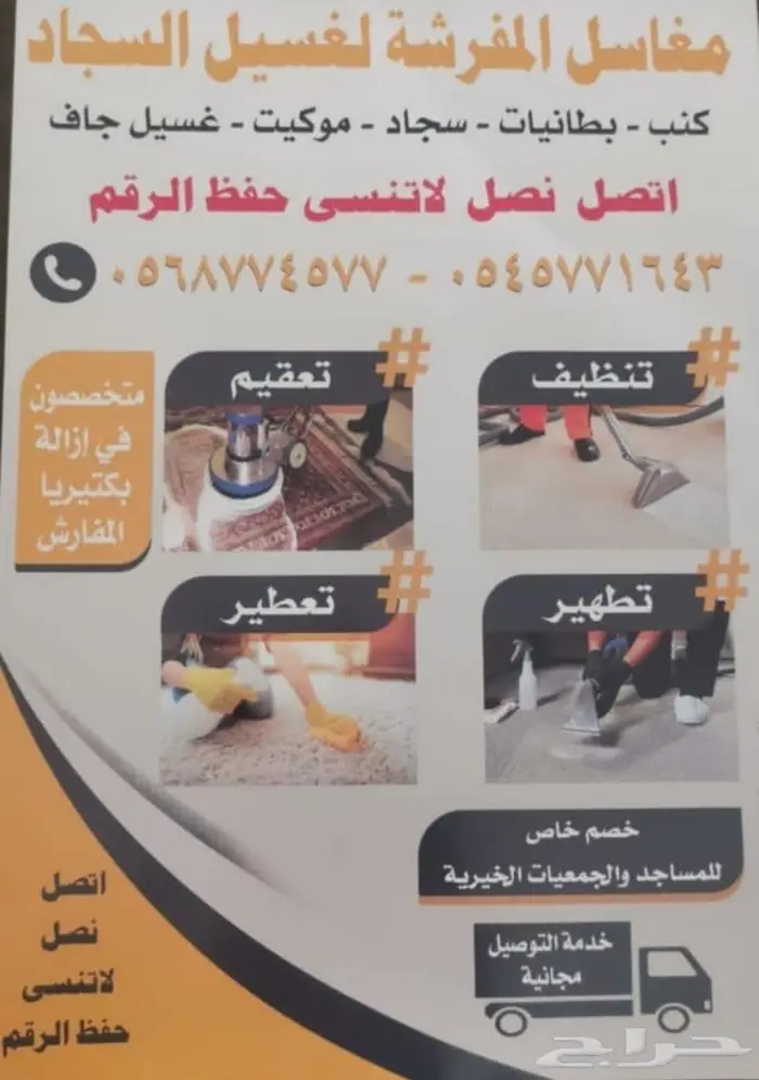 مغاسل المفرشة لغسيل السجاد والكنب والبطانيات 0