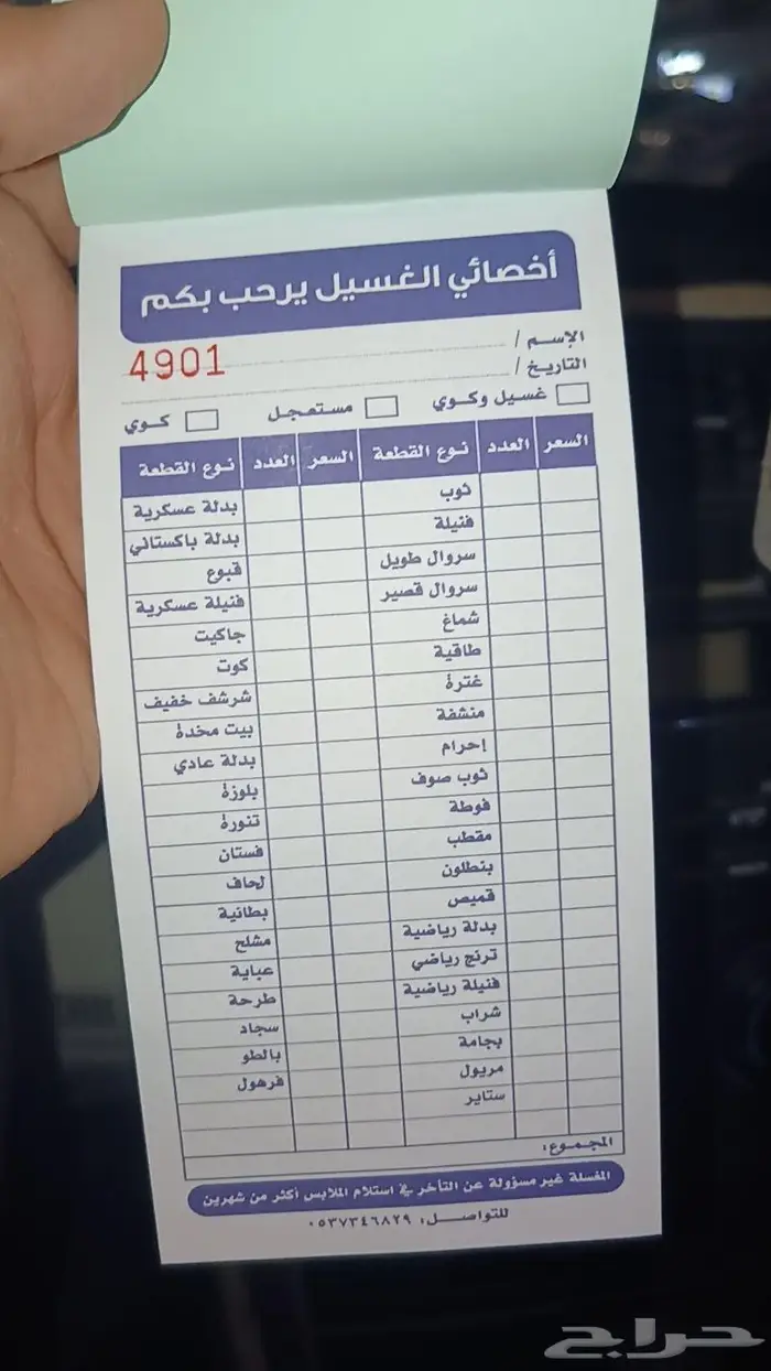 فواتير مغاسل طباعة وتصميم 0