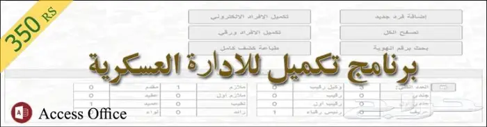 برنامج بيانات الافراد ادارات عسكرية 0