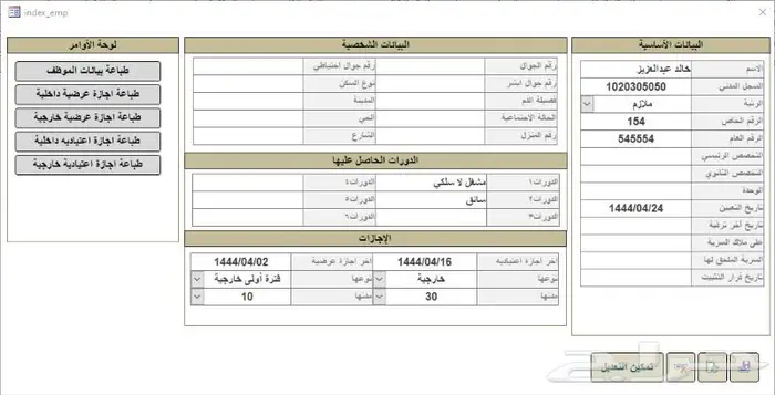 برنامج بيانات الافراد ادارات عسكرية 2