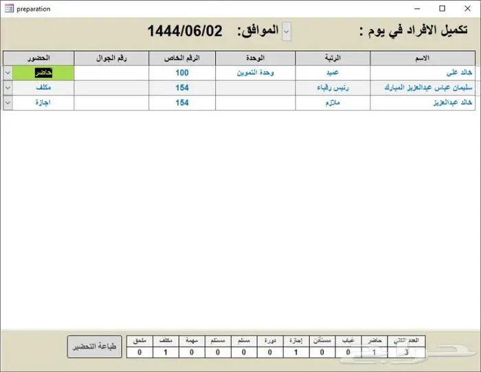 برنامج بيانات الافراد ادارات عسكرية 1