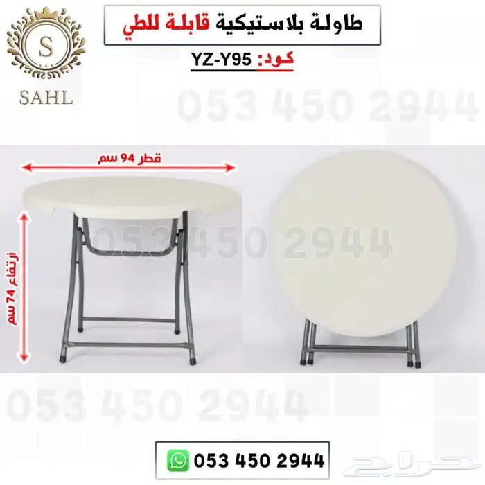 طاولات وكراسي قابله للطي 0