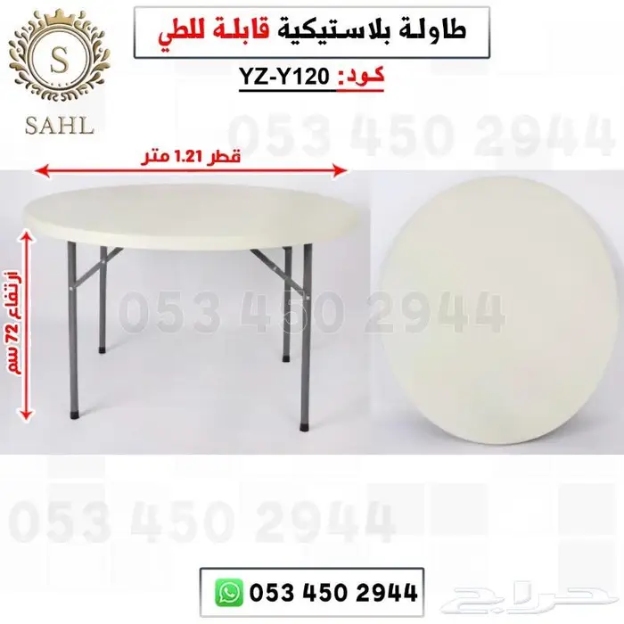 طاولات وكراسي قابله للطي 1