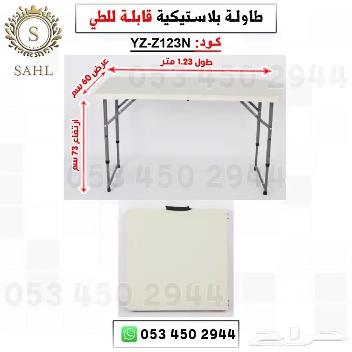 طاولات وكراسي قابله للطي 2