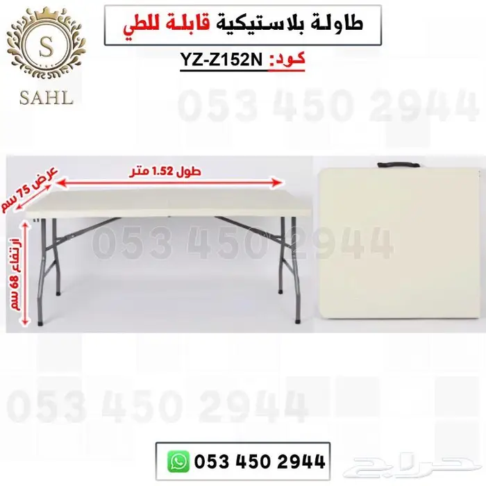 طاولات وكراسي قابله للطي 4