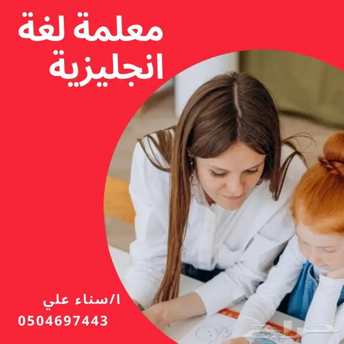 معلمة انجليزي جنوب جدة 0