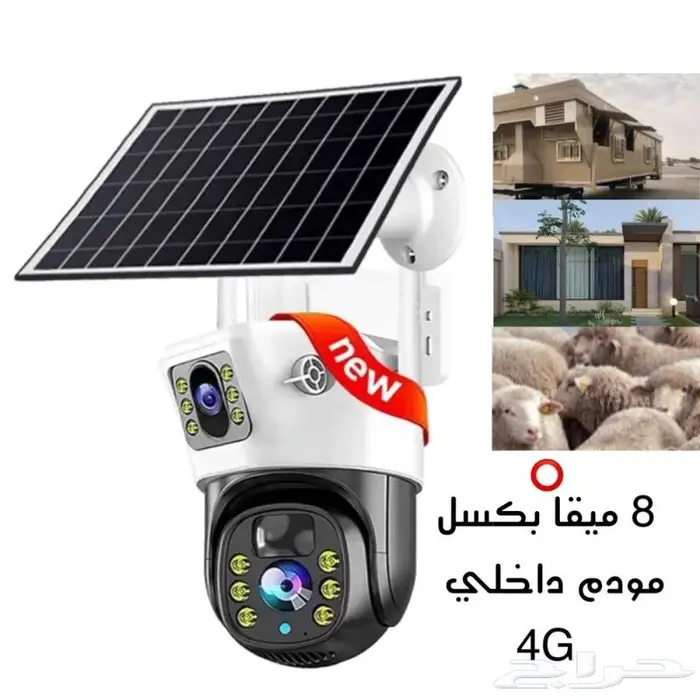 كاميرا مراقبة طاقة شمسيه ذكية- مع مودم 0