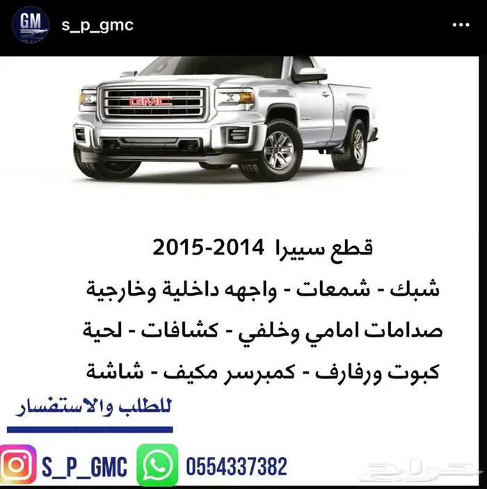 رفرف وقطع سييرا وسلفرادو 14 وفوق 49