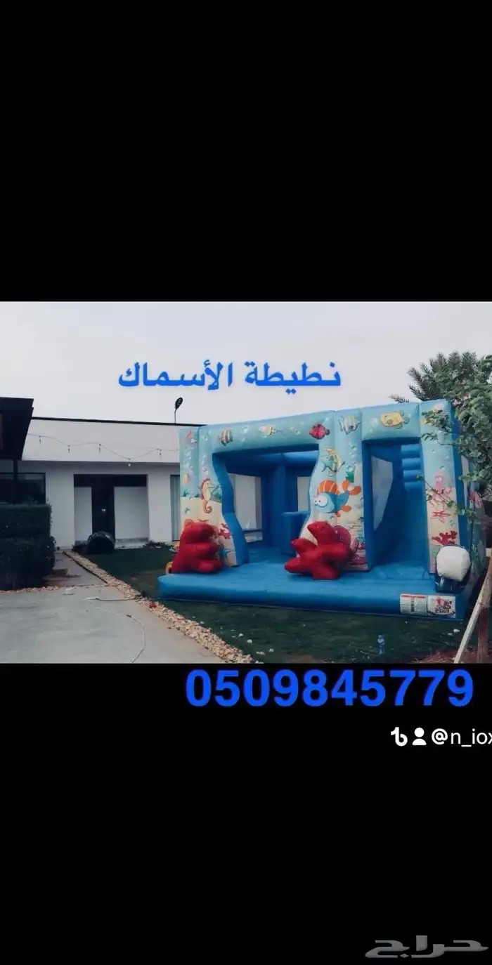 نطيطات زحاليق ملاعب صابوني 2