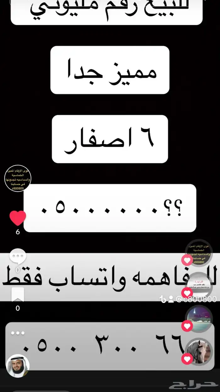 خمس خمسات و خمس اصفار ارقام مميزه 05000.000 6