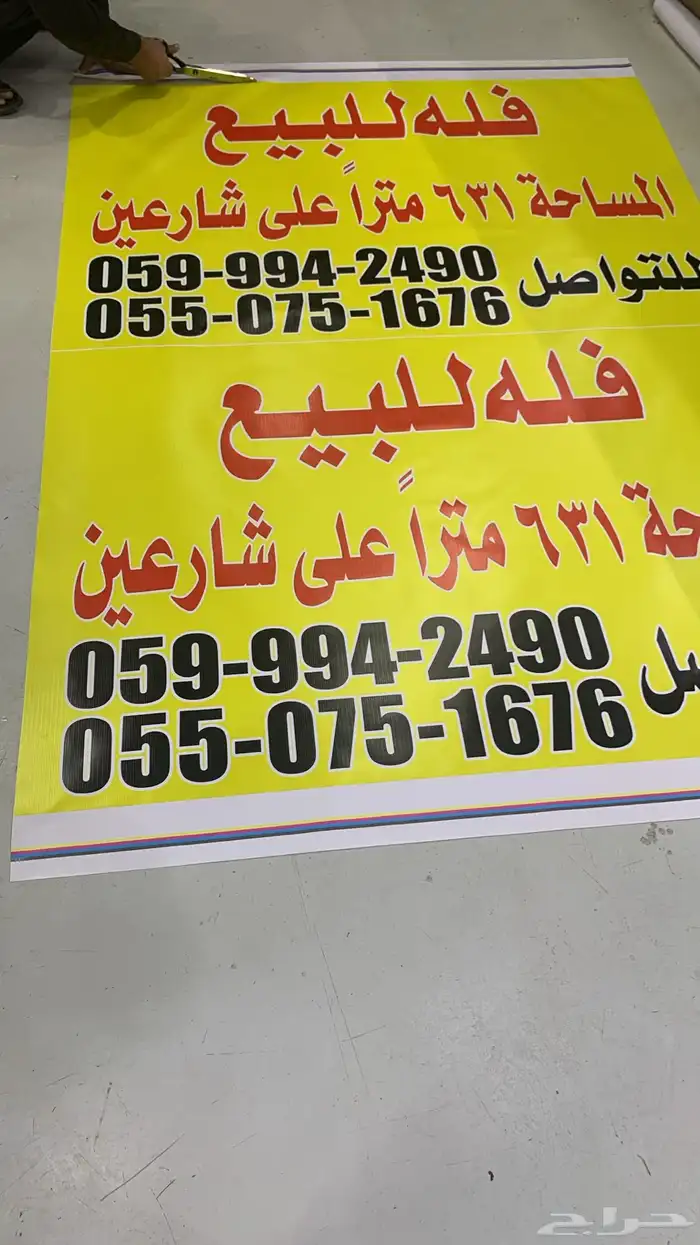 لوحة محل لوحة حروف بارزة بنرات و استيكر زجاج و سيارة 54