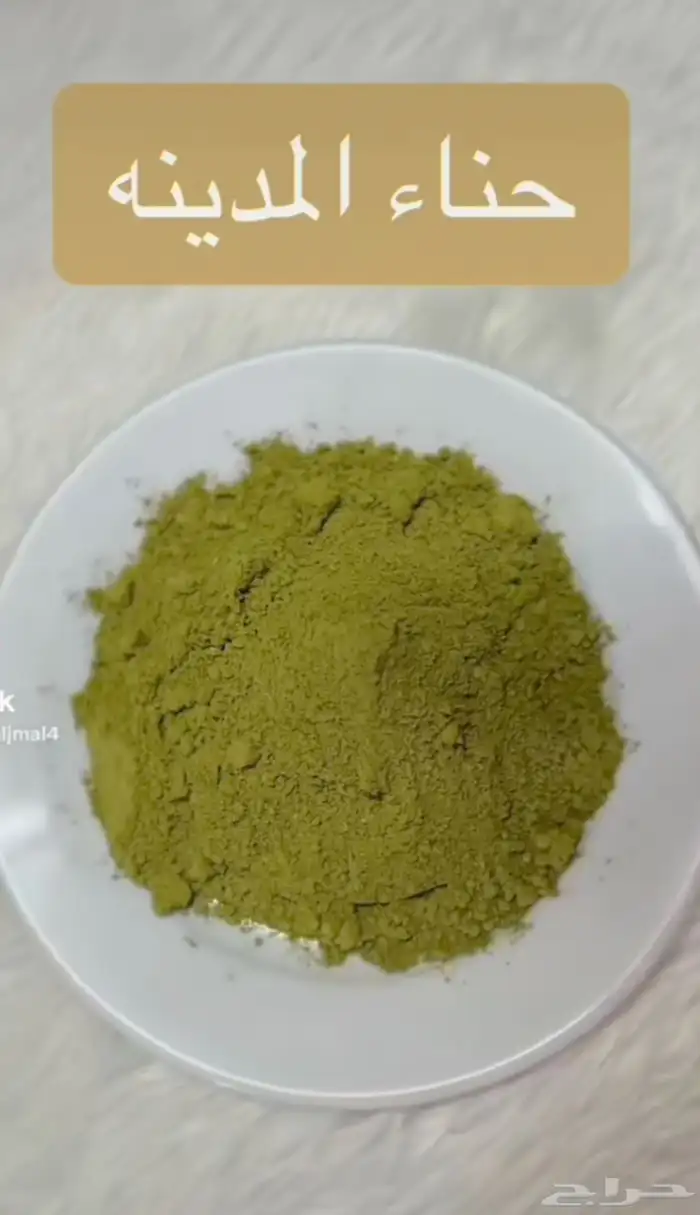 منتجات تاج الجمال(حنا-سدر-مشاط- وسمه-اكليل جبل-لافندر-بخور) 1