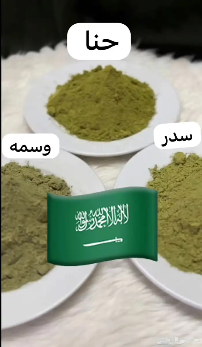 منتجات تاج الجمال(حنا-سدر-مشاط- وسمه-اكليل جبل-لافندر-بخور) 4