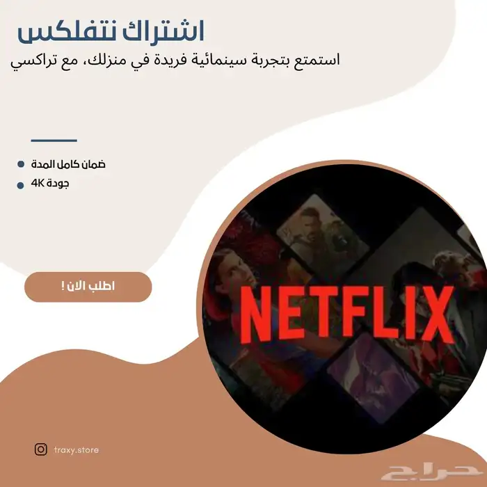 نتفلكس شهر 4k اعلى جودة ب9.99 ريال 0