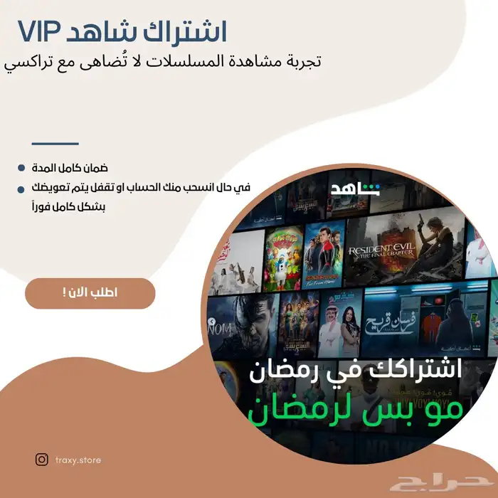 اشتراك شاهد vip ب 9.99 ريال بس 0