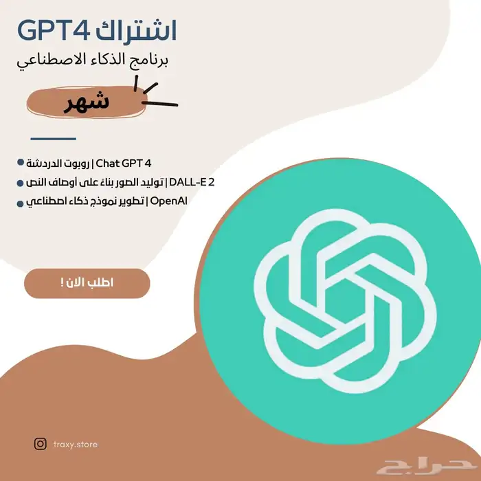 شات جي بي تي   chatgpt plus 0