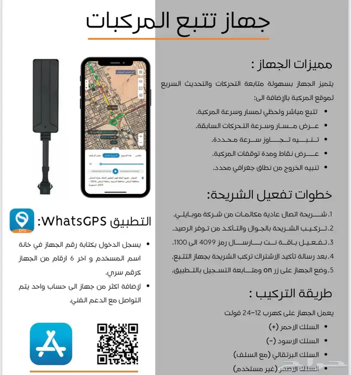 اجهزة تتبع سيارات 2