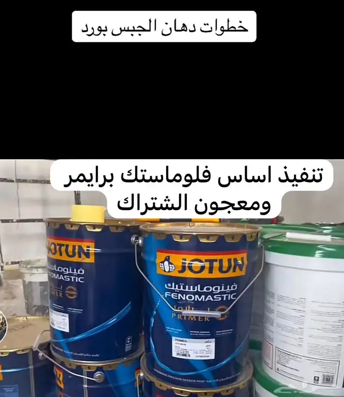 عسيب دهانات الجزيرة جوتن 21